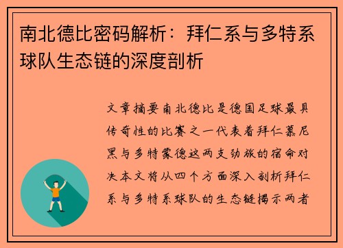 南北德比密码解析：拜仁系与多特系球队生态链的深度剖析