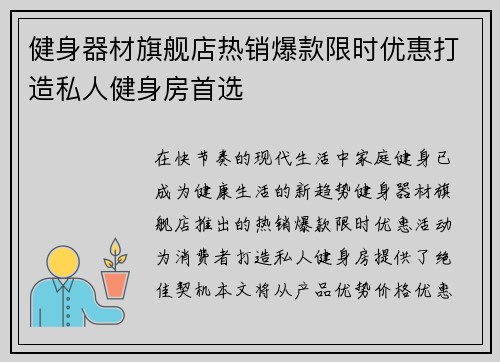 健身器材旗舰店热销爆款限时优惠打造私人健身房首选