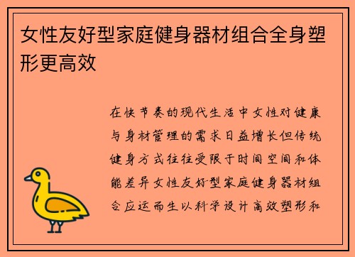 女性友好型家庭健身器材组合全身塑形更高效