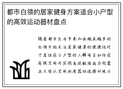 都市白领的居家健身方案适合小户型的高效运动器材盘点
