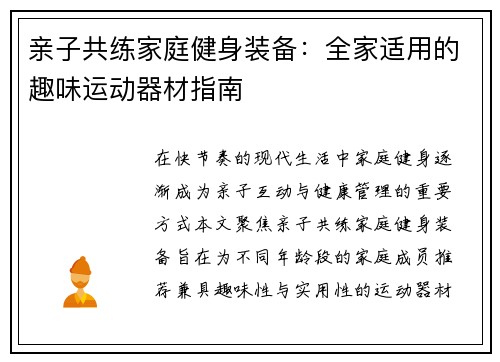 亲子共练家庭健身装备：全家适用的趣味运动器材指南
