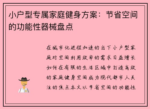小户型专属家庭健身方案：节省空间的功能性器械盘点